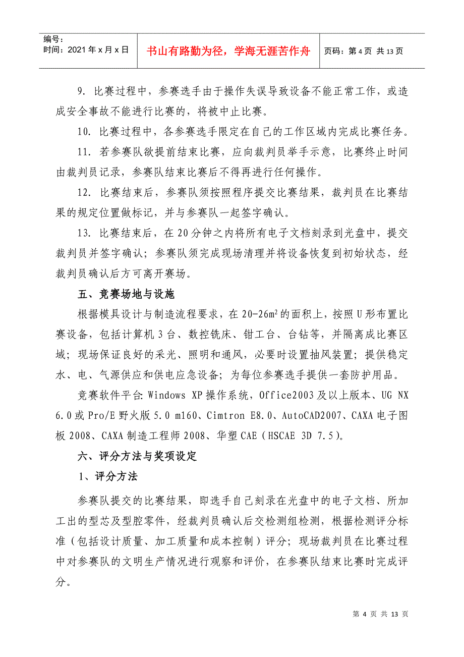 “全国职业院校模具技能大赛”竞赛规程_第4页