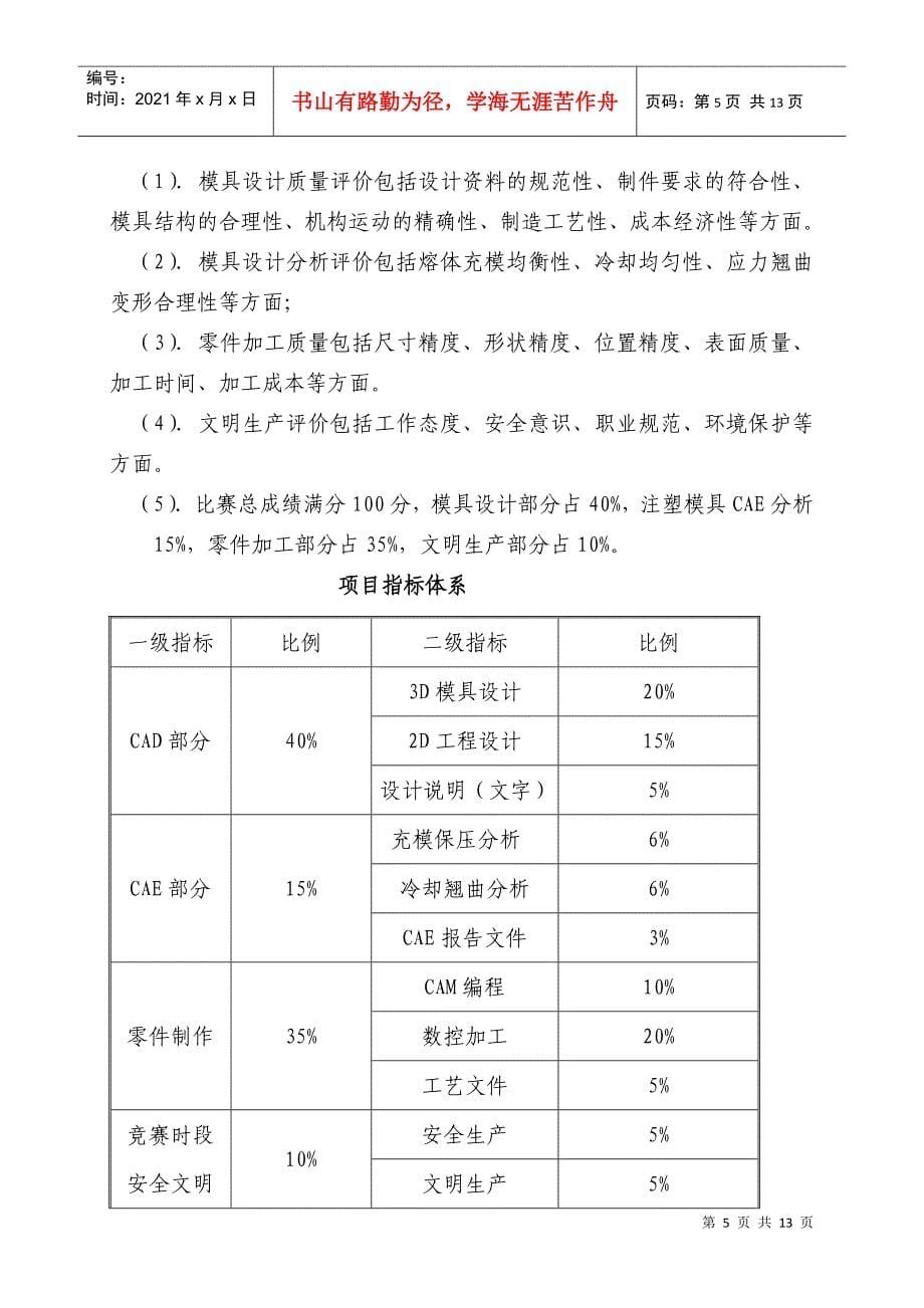 “全国职业院校模具技能大赛”竞赛规程_第5页