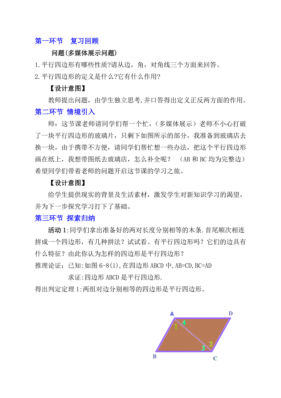 平行四边形的判定一12.doc_第3页