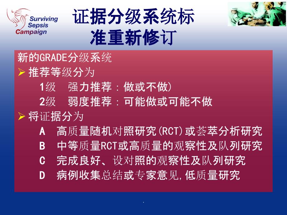 200x严重脓毒症和脓毒性休克治疗指南概要_第4页