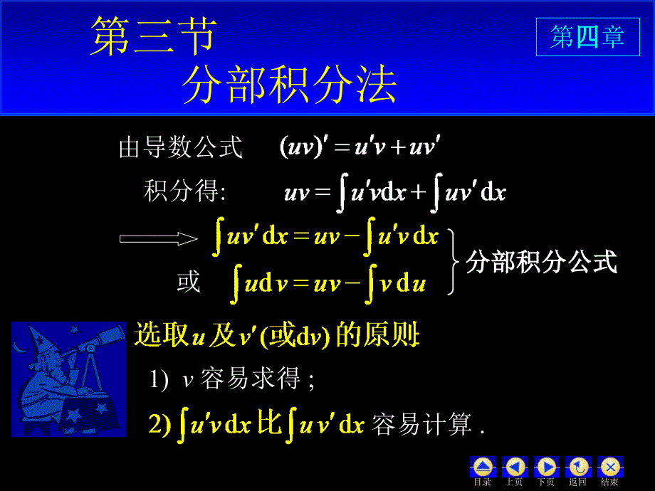 高数同济六版bai-D4_3分部积分法_第1页