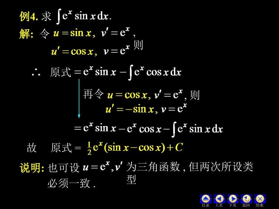 高数同济六版bai-D4_3分部积分法_第5页