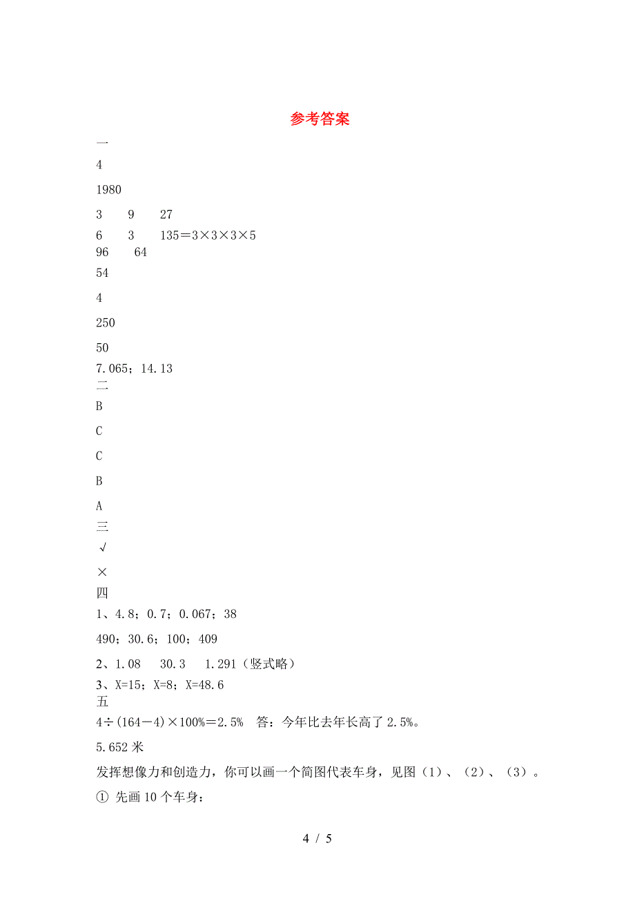 最新人教版六年级数学下册第一次月考考试卷及参考答案(往年题考).doc_第4页