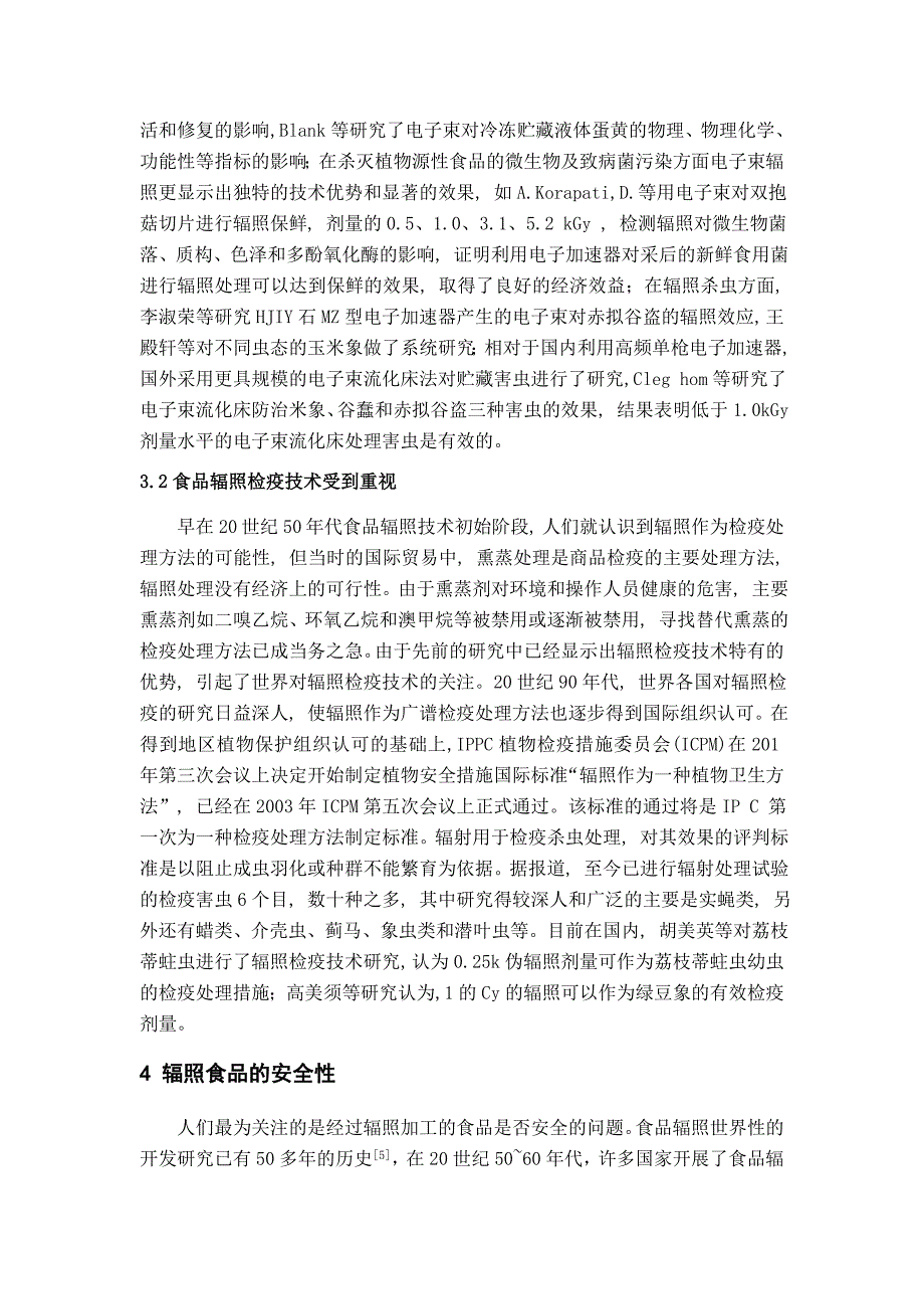 辐照技术在食品加工中的应用_第3页