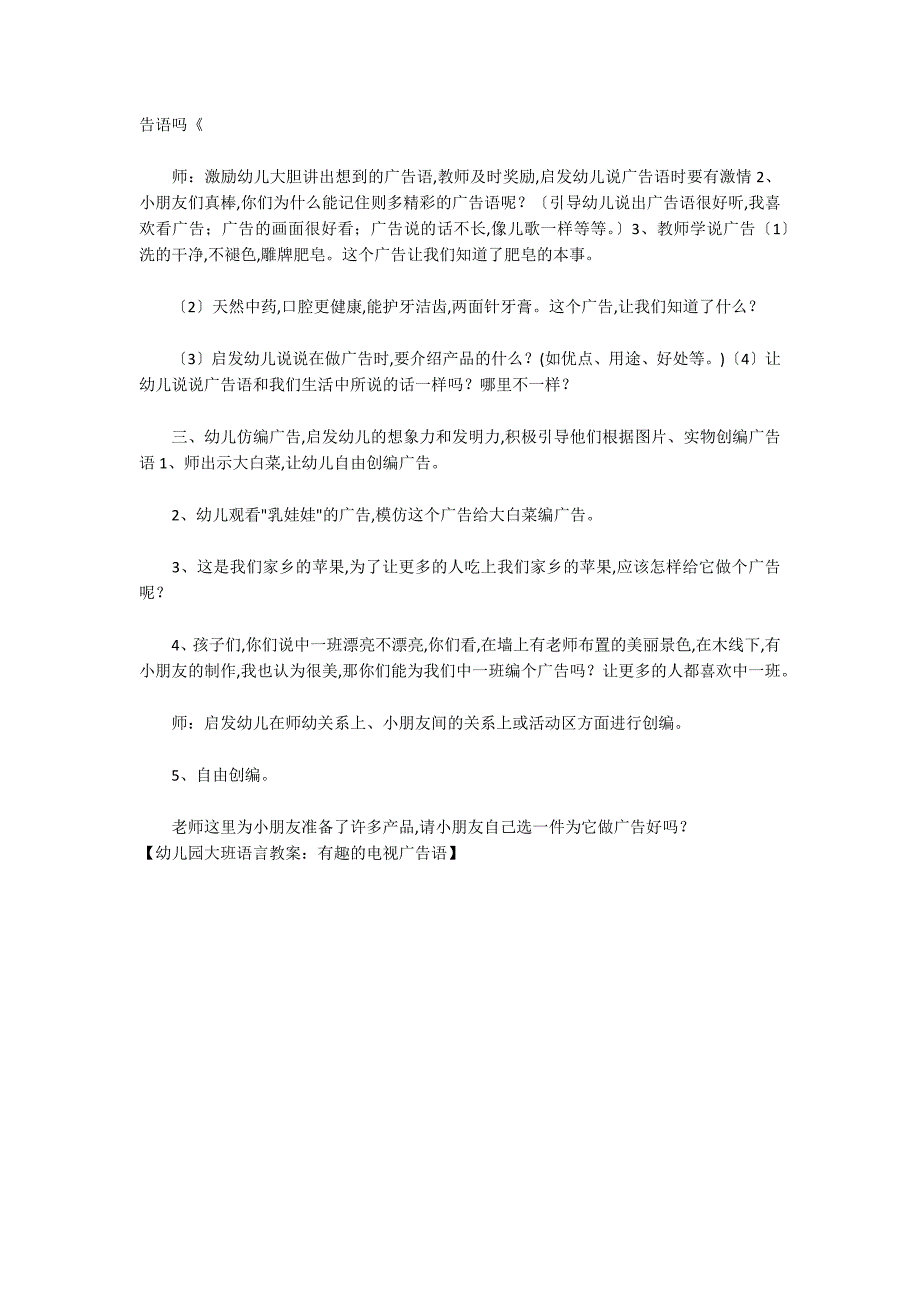 幼儿园大班语言教案：有趣的电视广告语_第2页