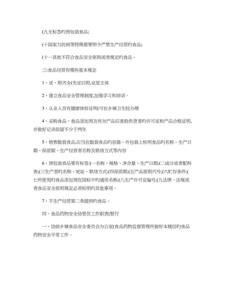 食品药品协管员信息员培训讲义基本知识_第2页