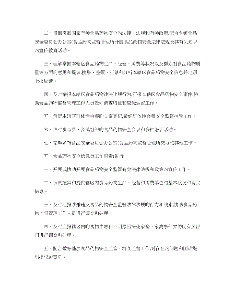 食品药品协管员信息员培训讲义基本知识_第3页