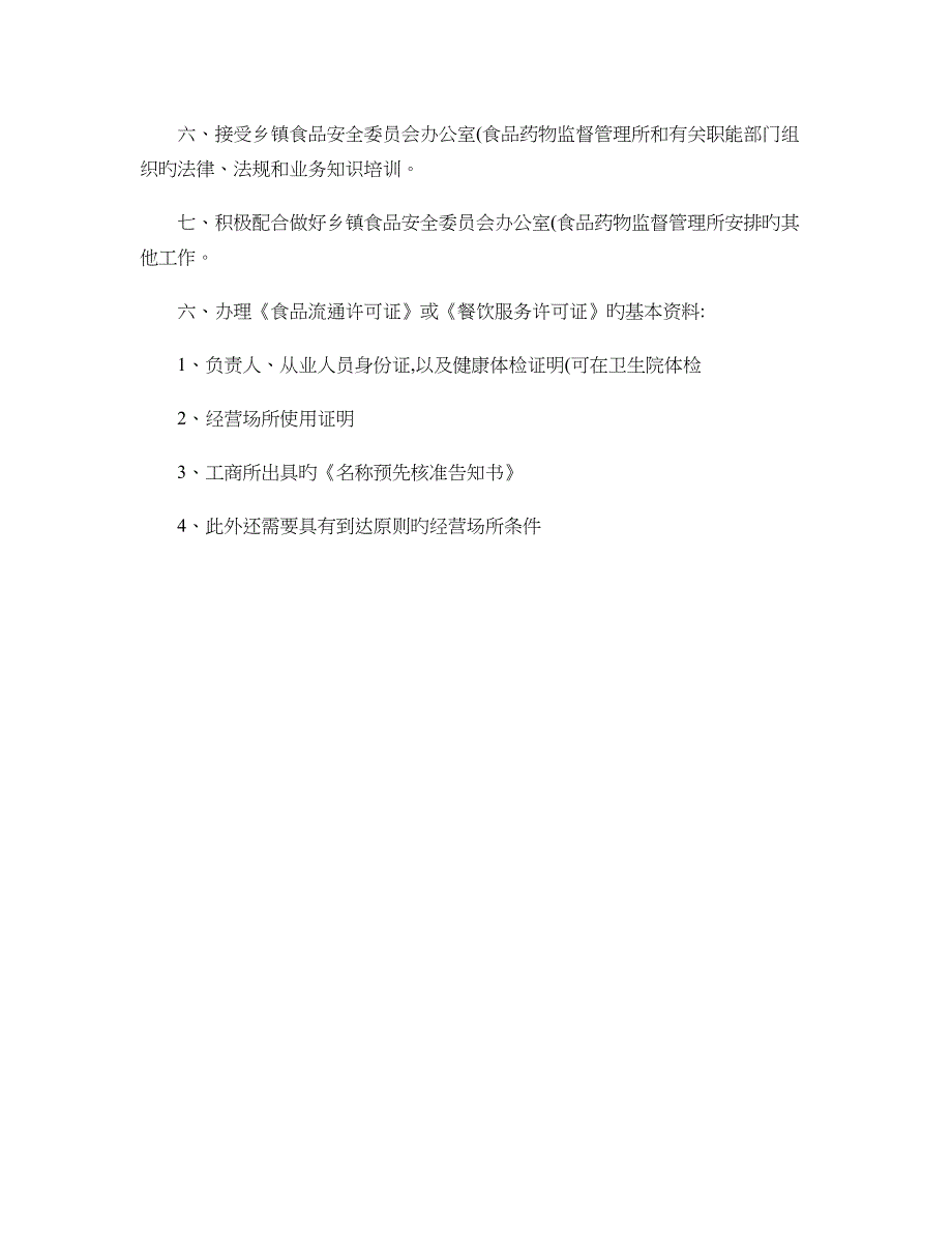 食品药品协管员信息员培训讲义基本知识_第4页