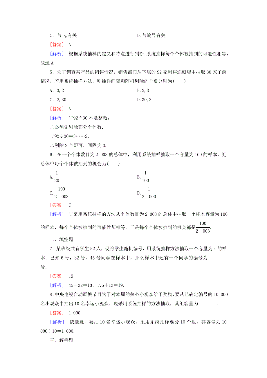 精校版【北师大版】数学必修三：第1章2.2.2系统抽样课时作业含解析_第2页