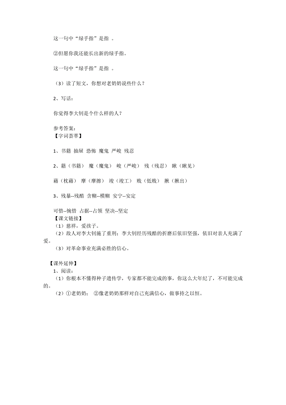 《十六年前的回忆》课后练习题_第3页