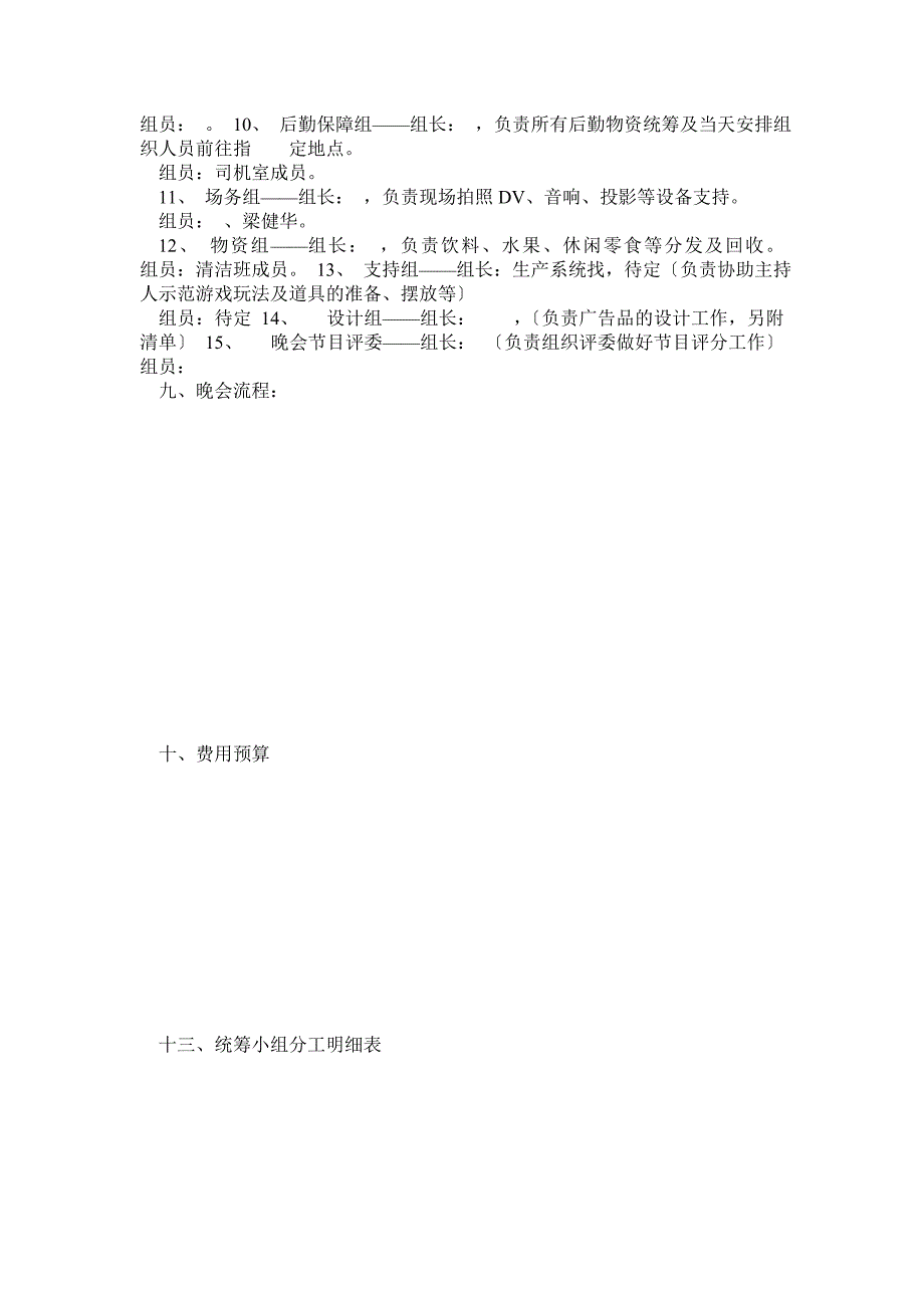 2011年度表彰晚会方案(含详细流程及分工)_第2页