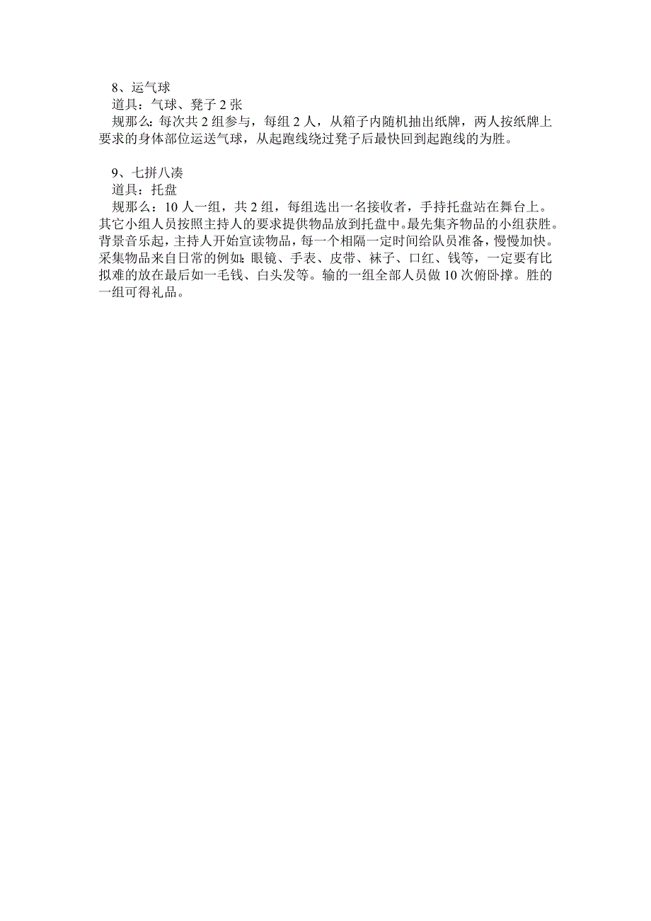 2011年度表彰晚会方案(含详细流程及分工)_第4页