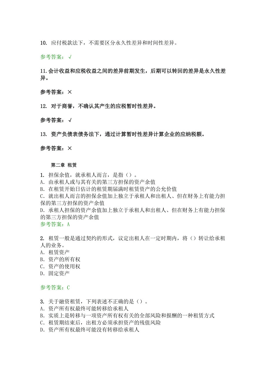 华南理工大学网络教育高级财务会计随堂练习及答案_第3页