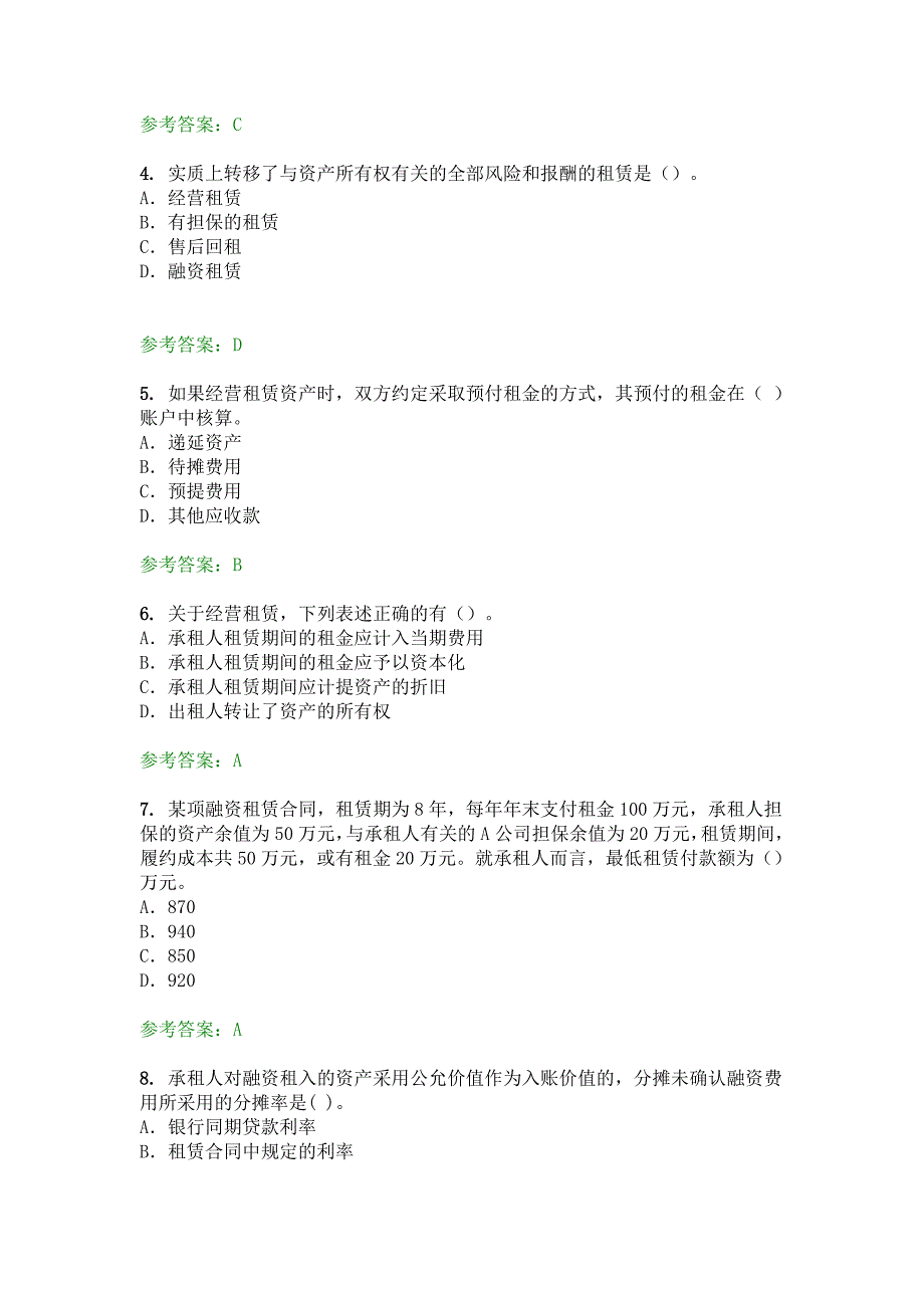 华南理工大学网络教育高级财务会计随堂练习及答案_第4页