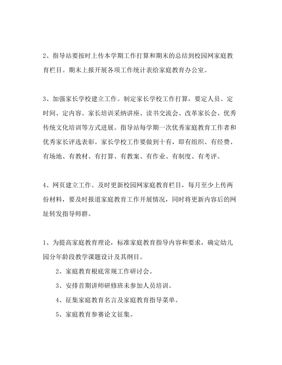 2023年家庭教育工作计划5月工作计划范文.docx_第2页