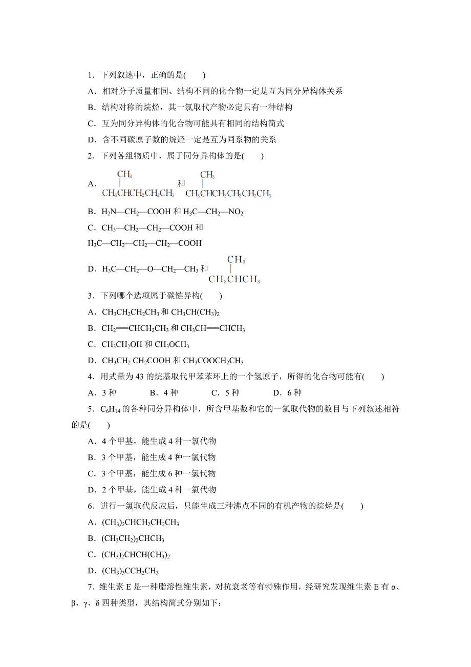 苏教版化学选修五：专题二 第一单元 第二课时　同分异构体 Word版含解析_第1页