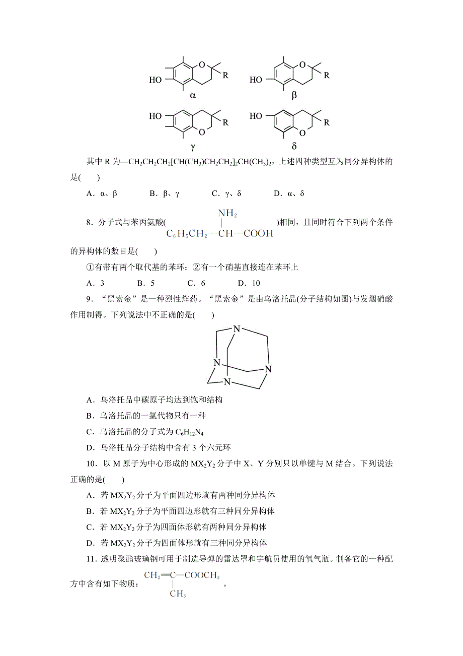 苏教版化学选修五：专题二 第一单元 第二课时　同分异构体 Word版含解析_第2页