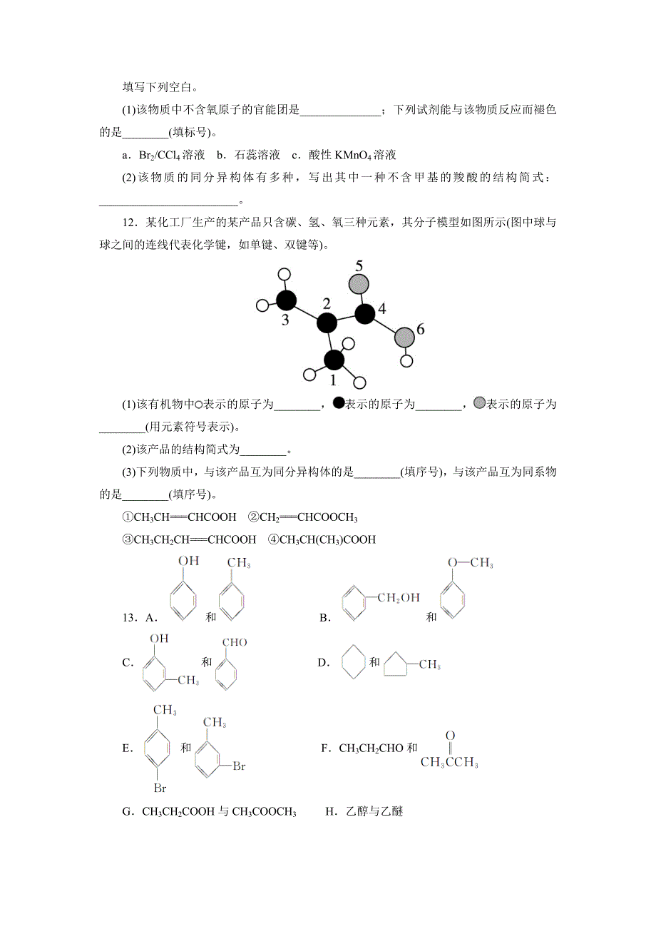 苏教版化学选修五：专题二 第一单元 第二课时　同分异构体 Word版含解析_第3页