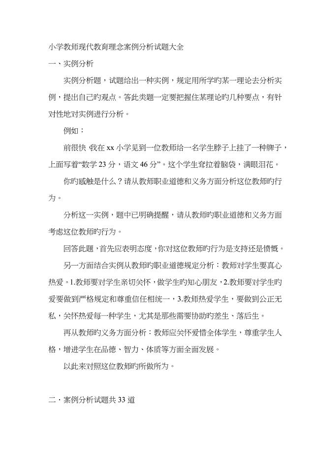 2022年教师公招考试教育学案例分析试题大全新版.doc