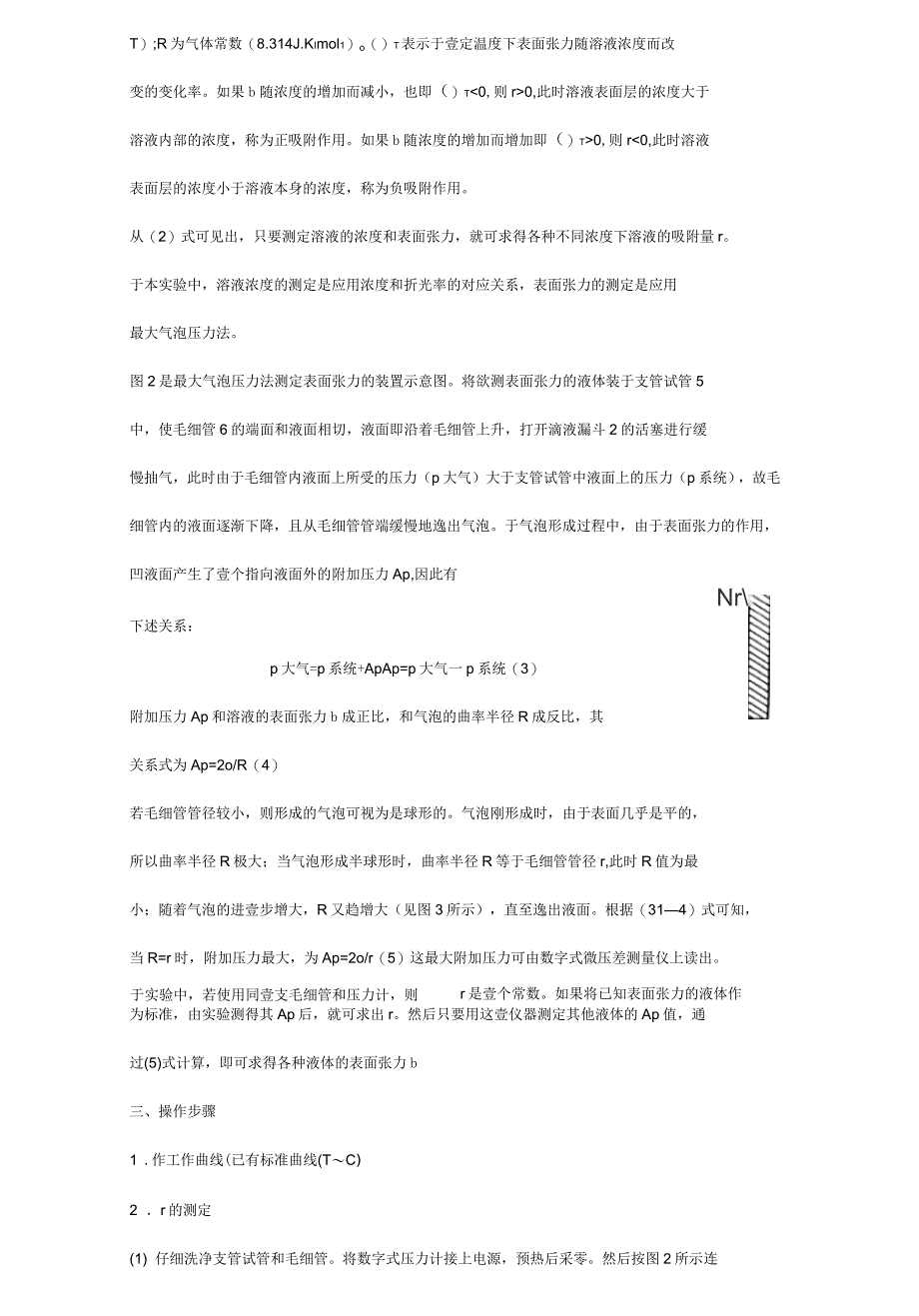 2020年最大气泡压力法测定溶液的表面张力_第3页