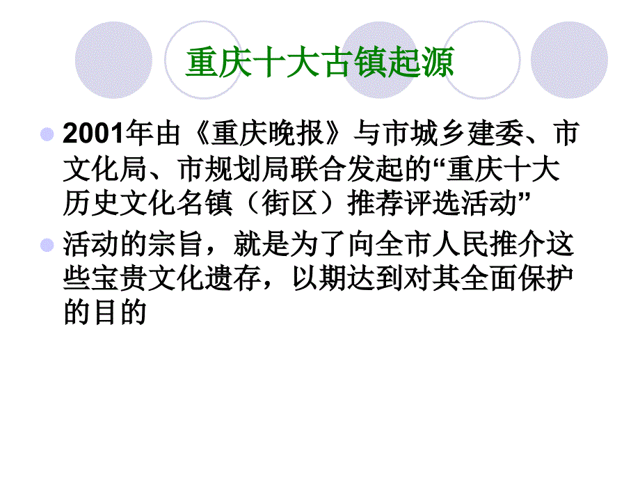 重庆十大古镇介绍_第2页