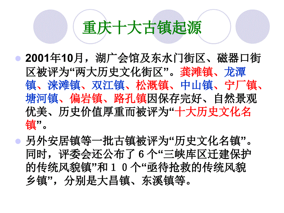 重庆十大古镇介绍_第3页