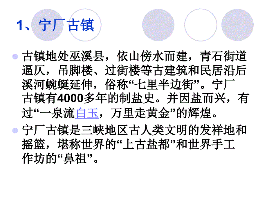 重庆十大古镇介绍_第4页