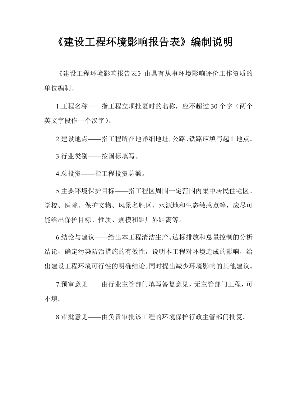 建设项目环境影响评价评价报告表-主站_第2页