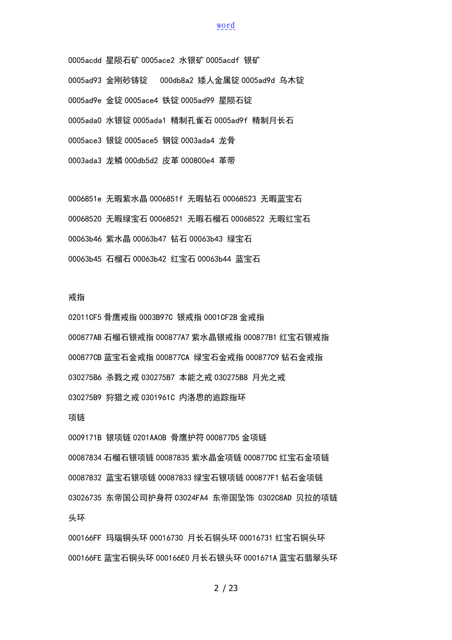 上古卷轴5代码大全_第2页