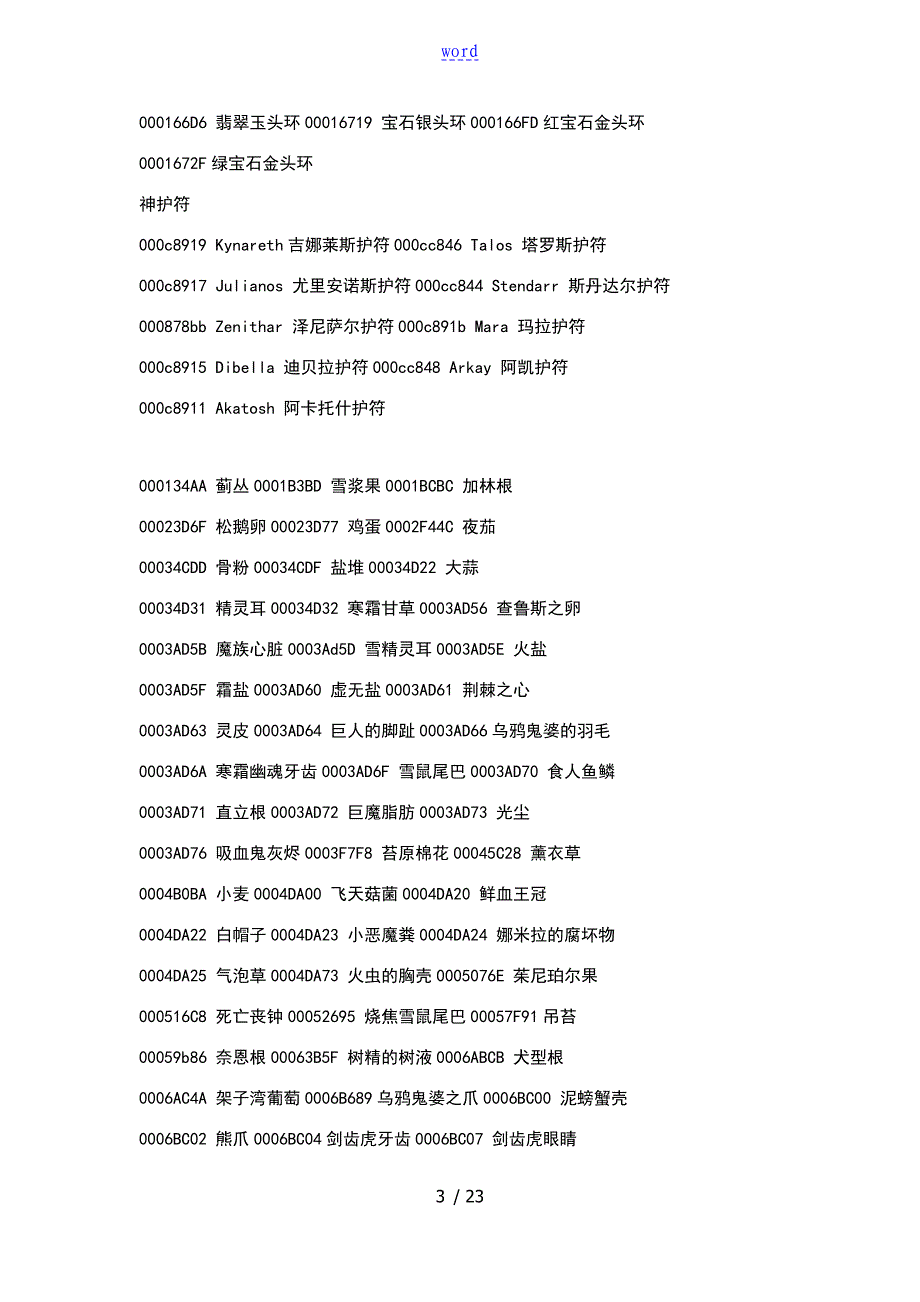 上古卷轴5代码大全_第3页