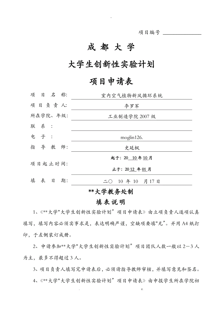 室内空气植物新风循环系统_第1页