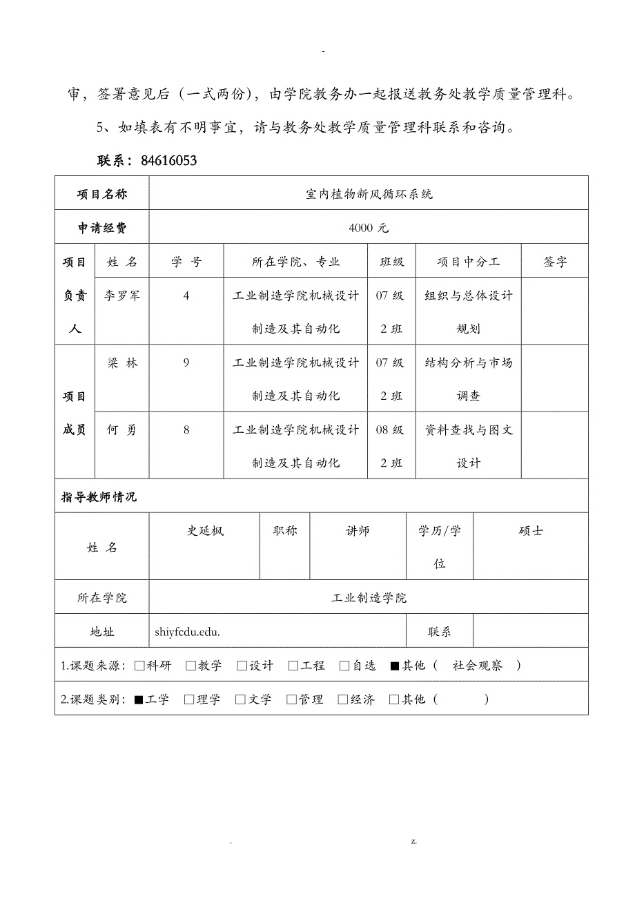 室内空气植物新风循环系统_第2页