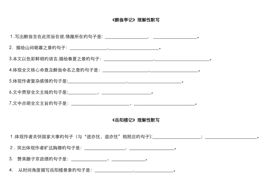 《小石潭记》理解性默写[1]_第3页