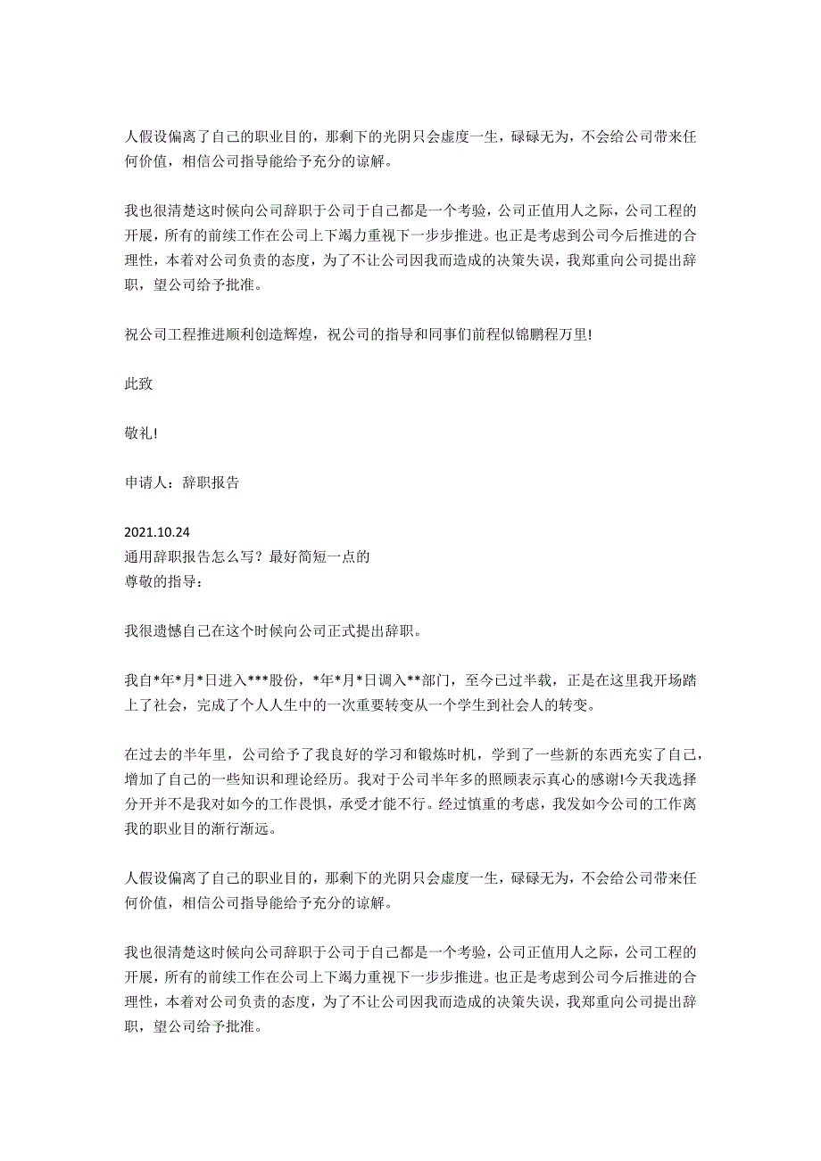 辞职报告范文怎么写 最好详细一点_第2页