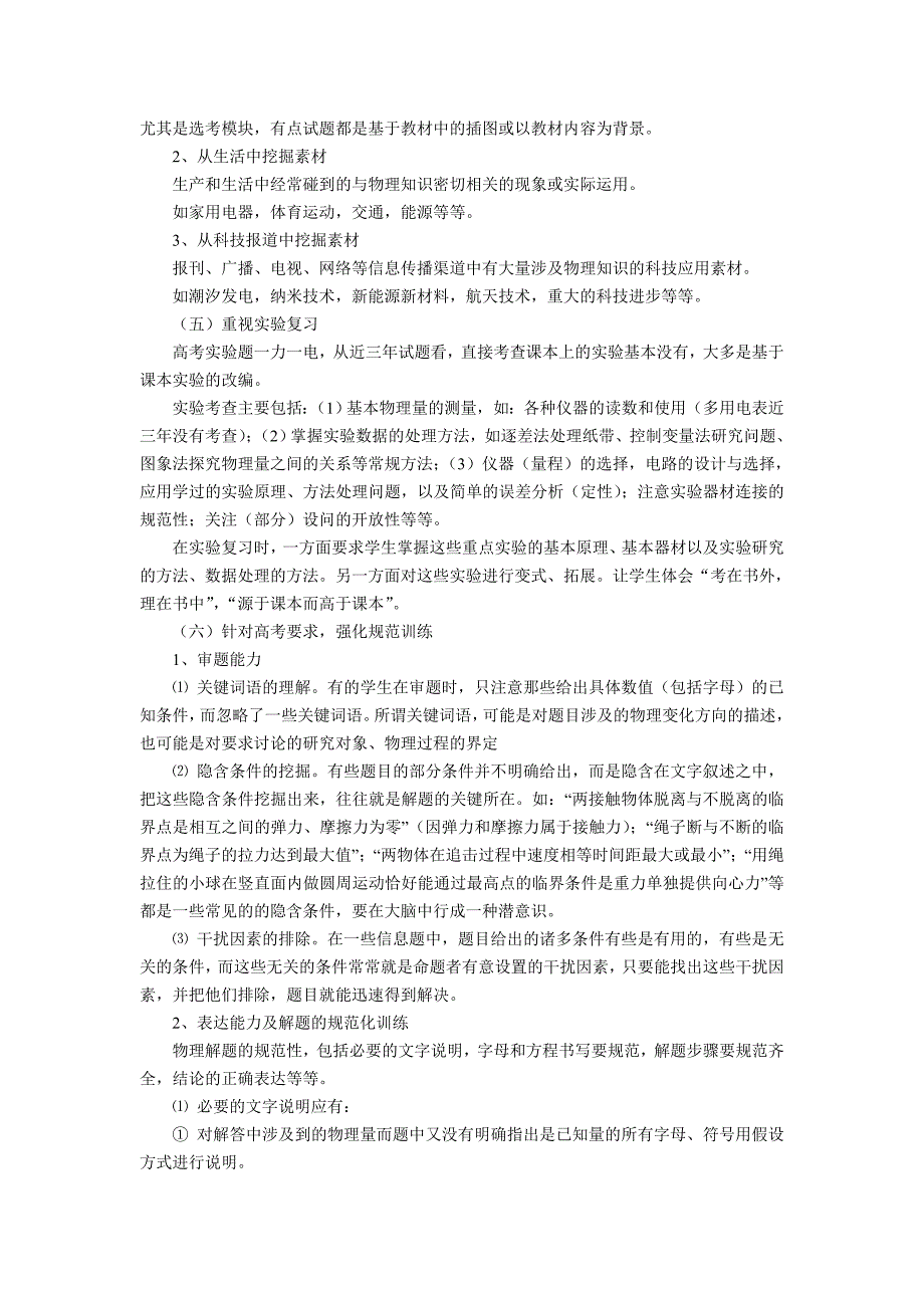 高三物理教师教学研讨会材料：理清高考脉络强化课堂教学_第3页