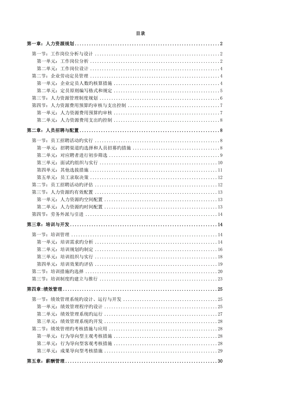 2023年人力资源管理师级读书笔记_第1页