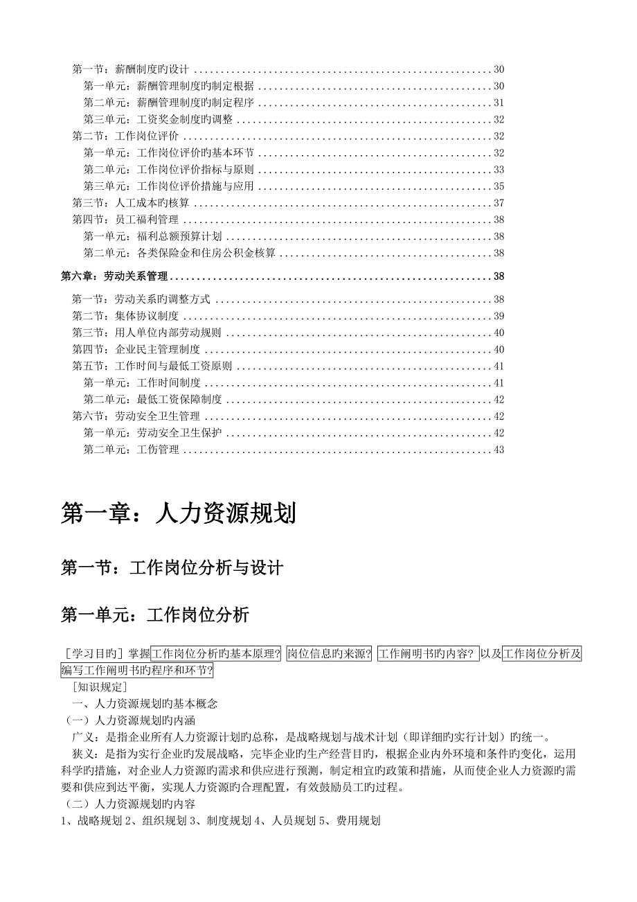 2023年人力资源管理师级读书笔记_第2页