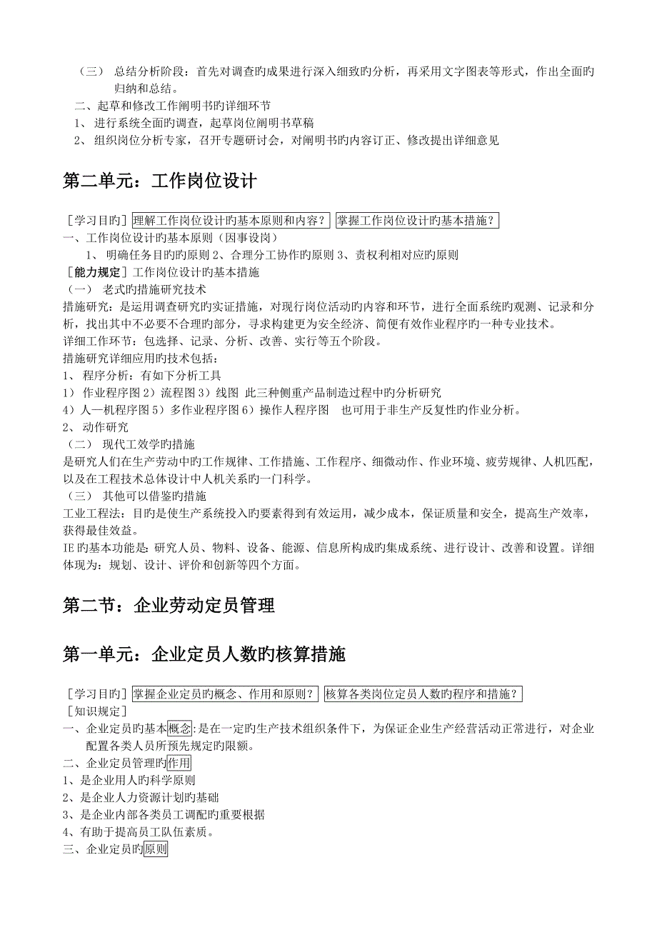 2023年人力资源管理师级读书笔记_第4页