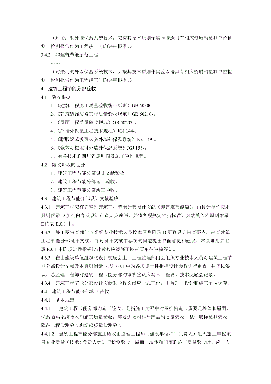 四川省建筑节能分部工程检测与验收标准2.19_第2页