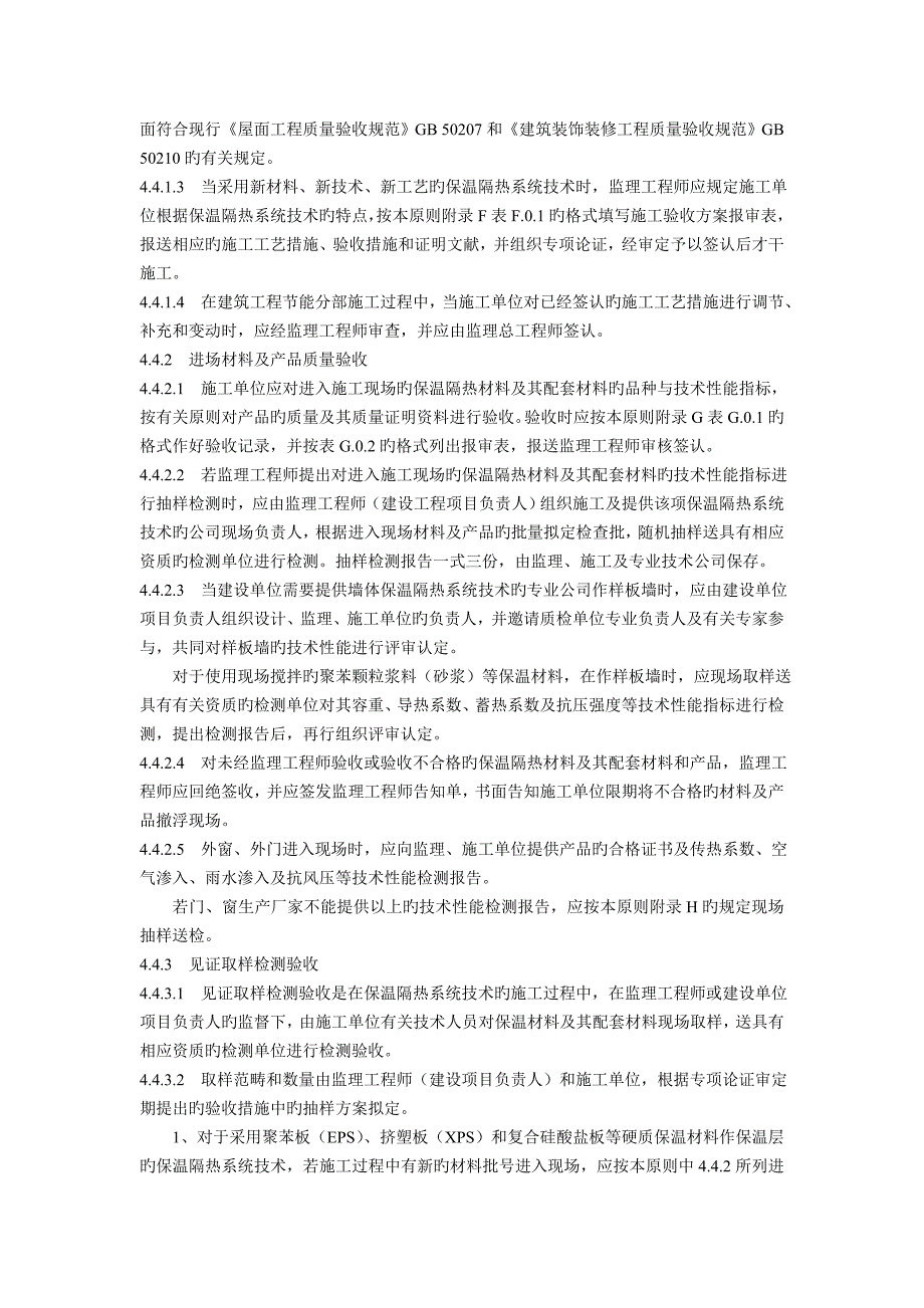 四川省建筑节能分部工程检测与验收标准2.19_第3页