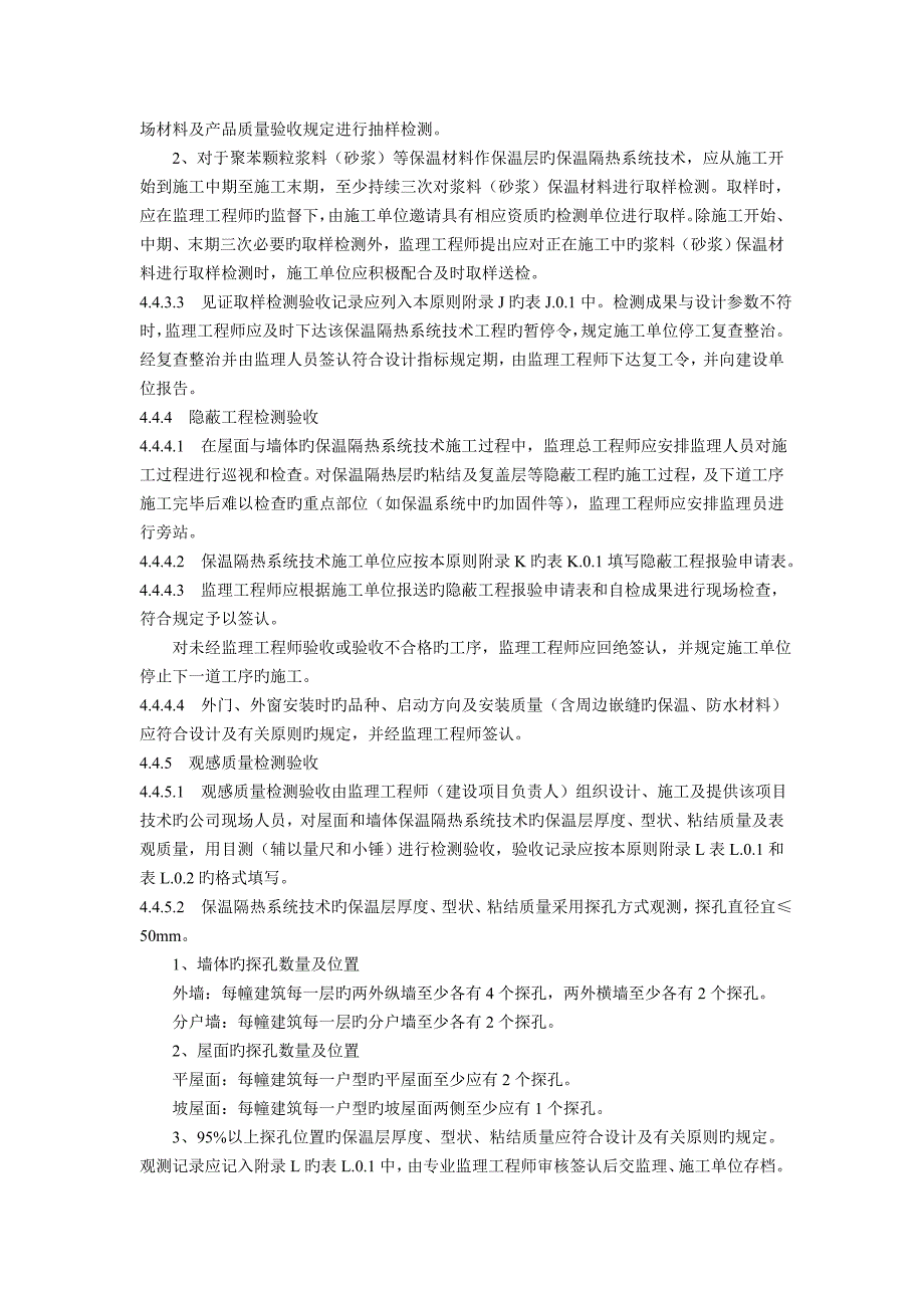 四川省建筑节能分部工程检测与验收标准2.19_第4页