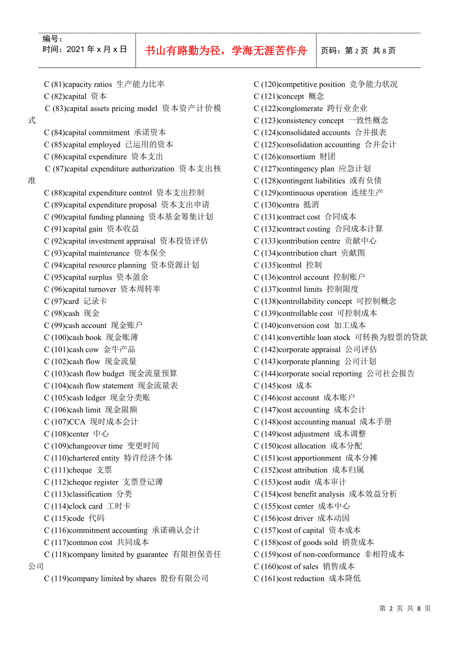 会计英文常用词汇_第2页