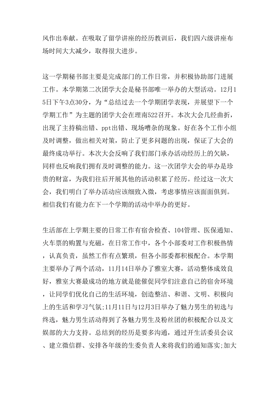 学生会各部门的工作总结和工作计划范文.doc_第2页