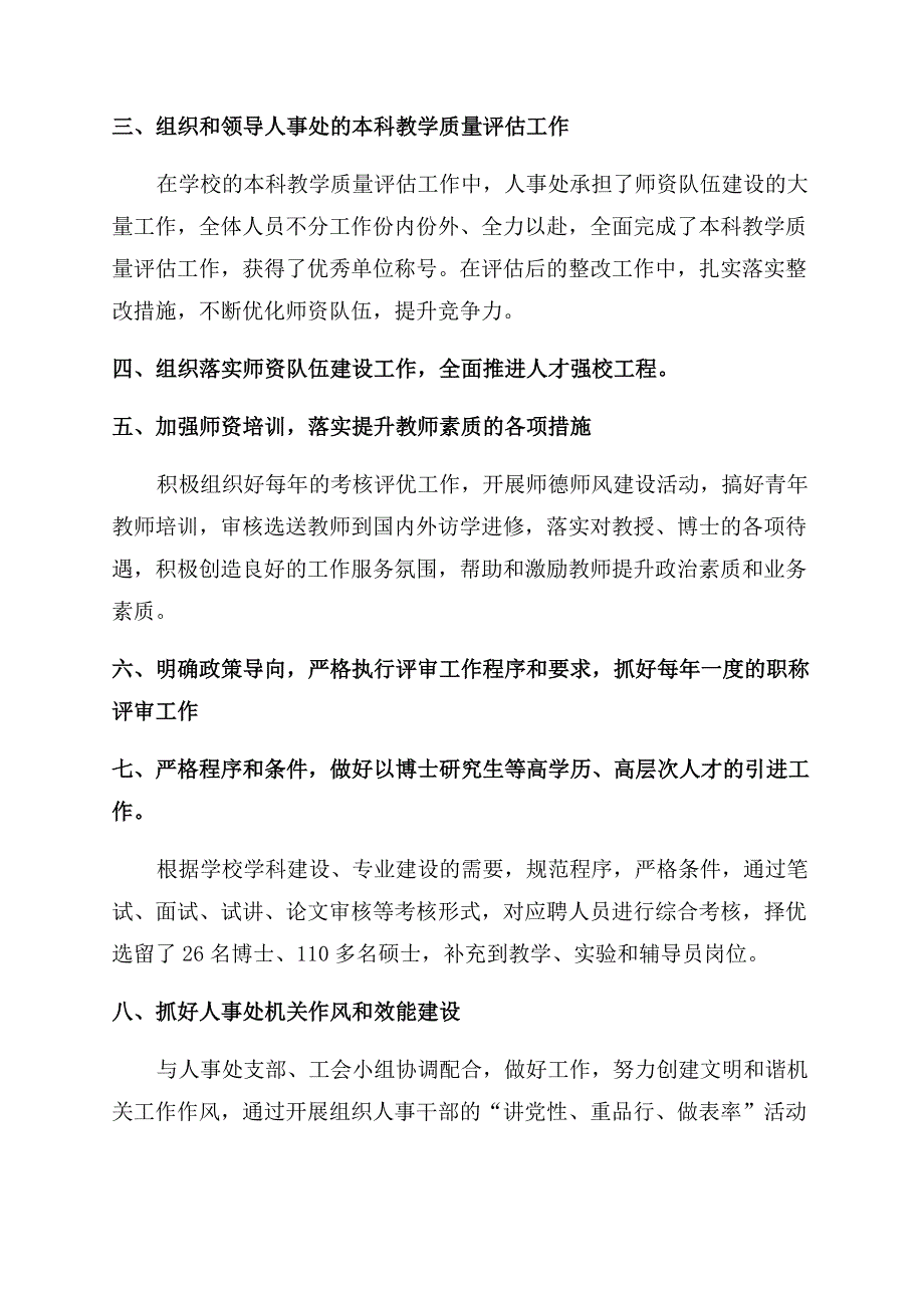 学院人事处处长聘任期考核述职报告范文.docx_第2页