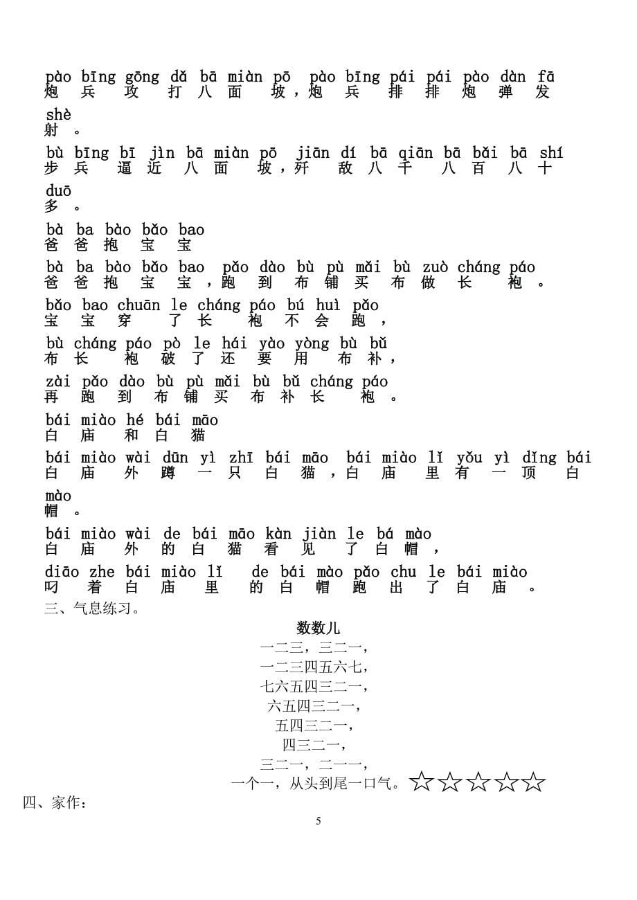 小学主持人培训班教案2_第5页