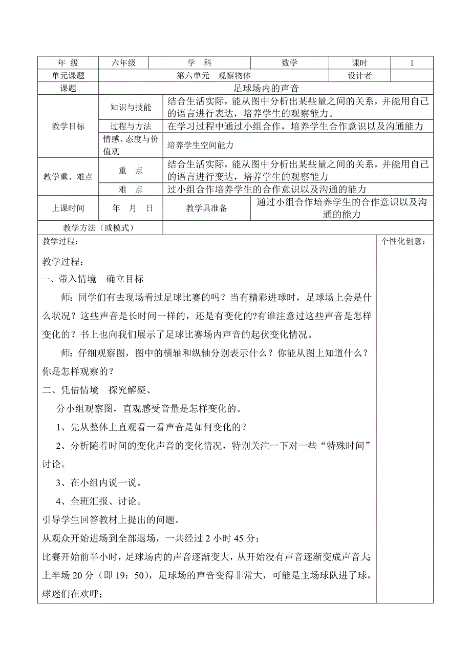 足球场内的声音_第1页