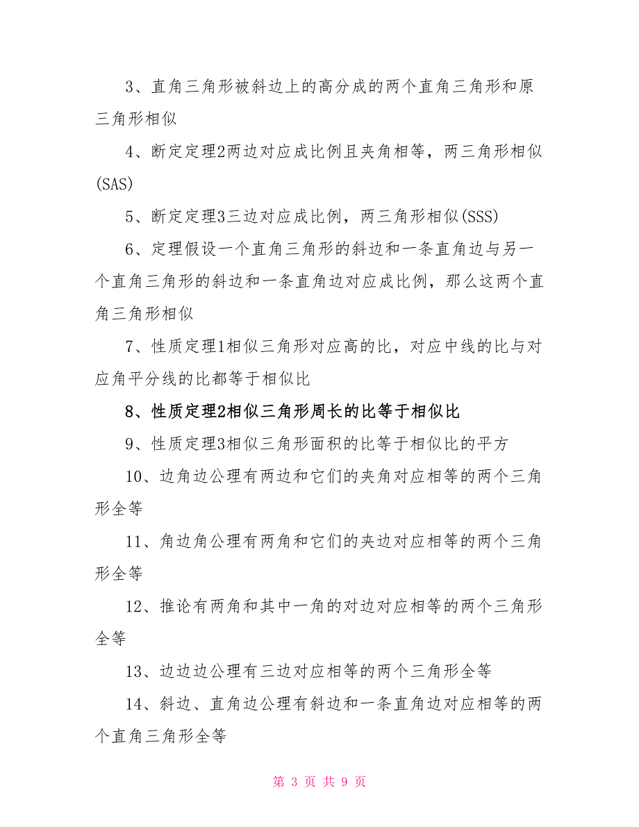 初二数学几何知识点归纳总结_第3页