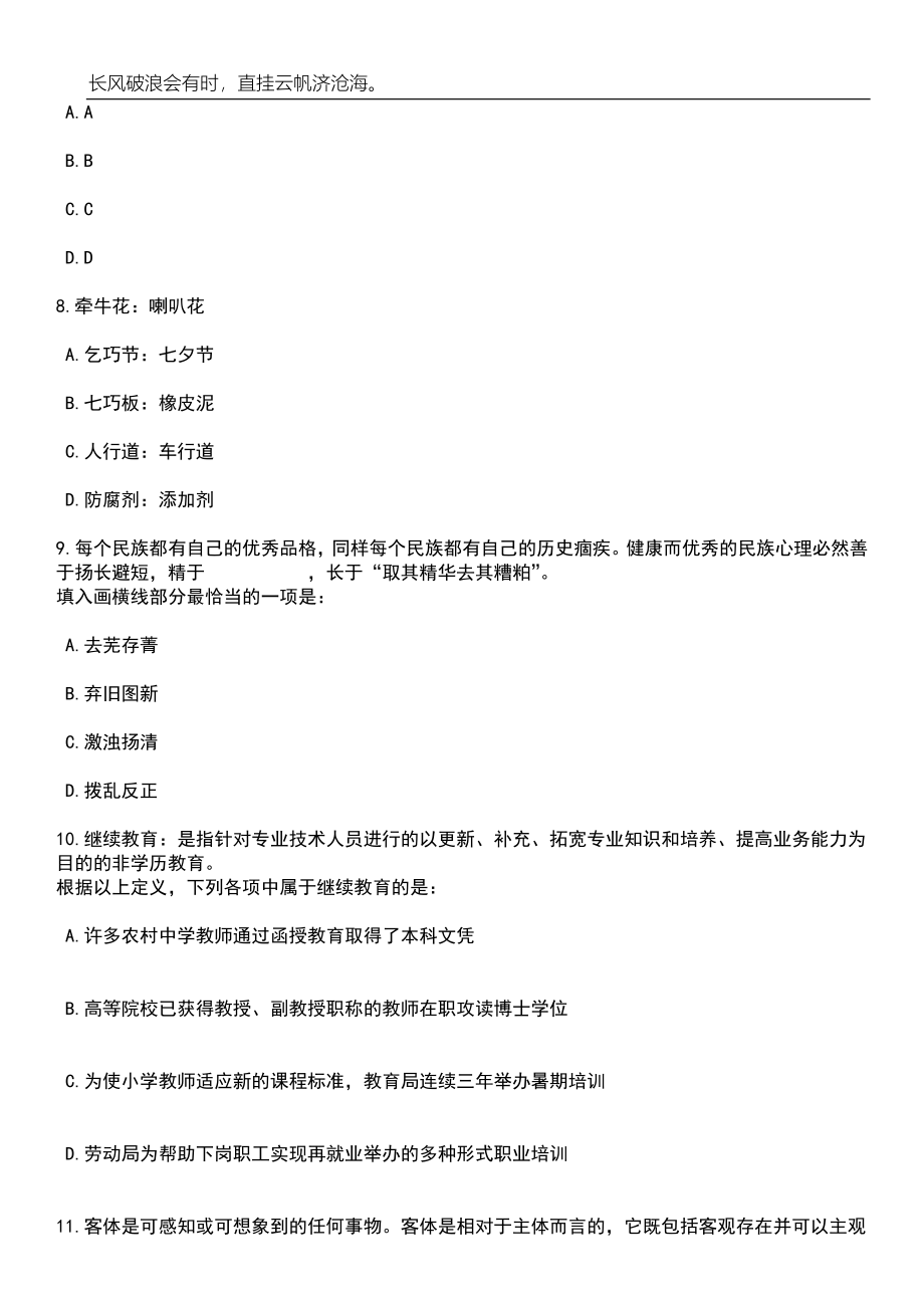 2023年06月湖南第一师范学院公开招聘非事业编制专任教师辅导员14人笔试参考题库附答案详解_第5页