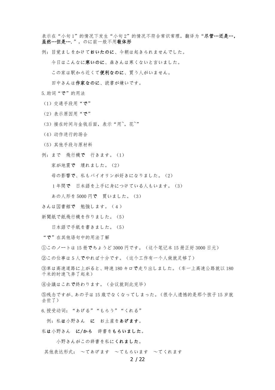 初级语法总结（标准日本语初级上（下册))_第2页