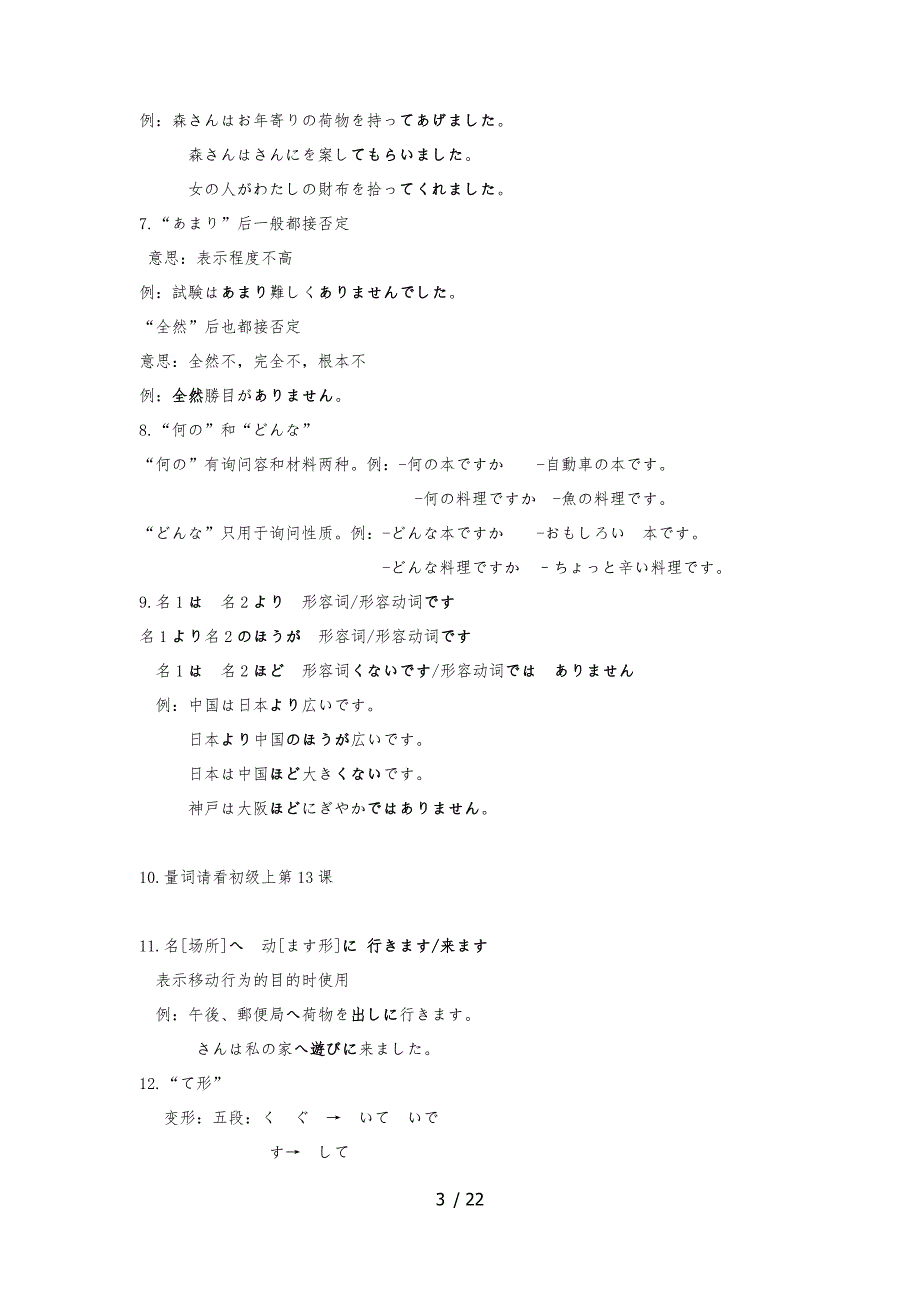 初级语法总结（标准日本语初级上（下册))_第3页